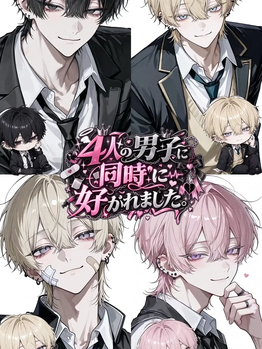 ma_______71717의 4人の男子に同時に好かれました。