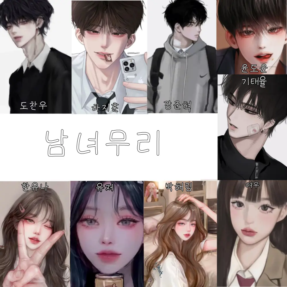 sxxu._.77의 남녀무리