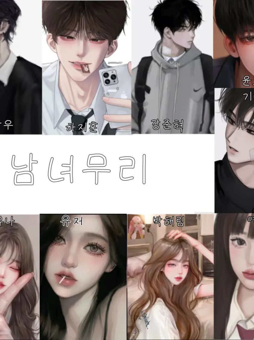 sxxu._.77의 남녀무리