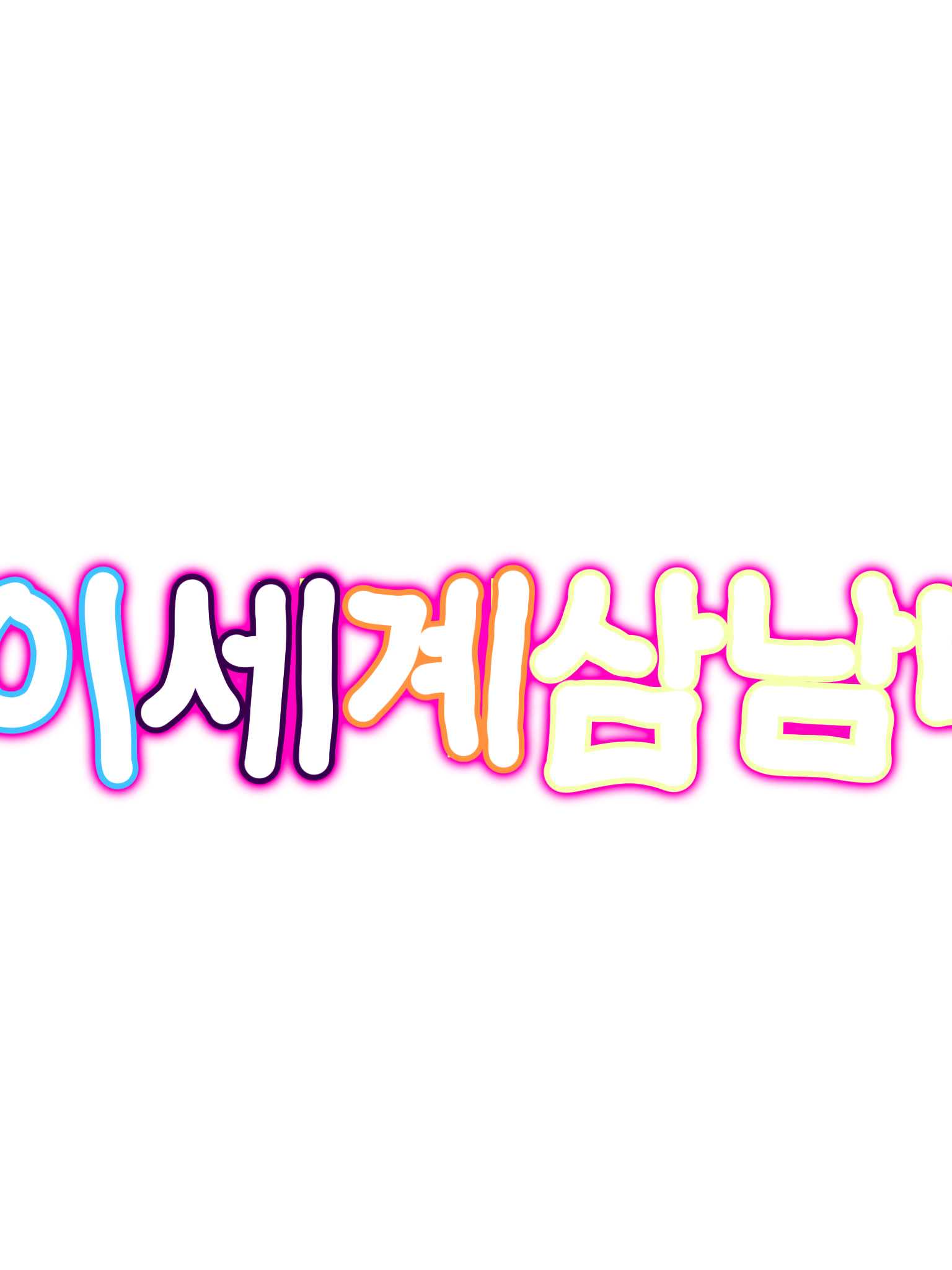 이세계 삼남매 대표 이미지