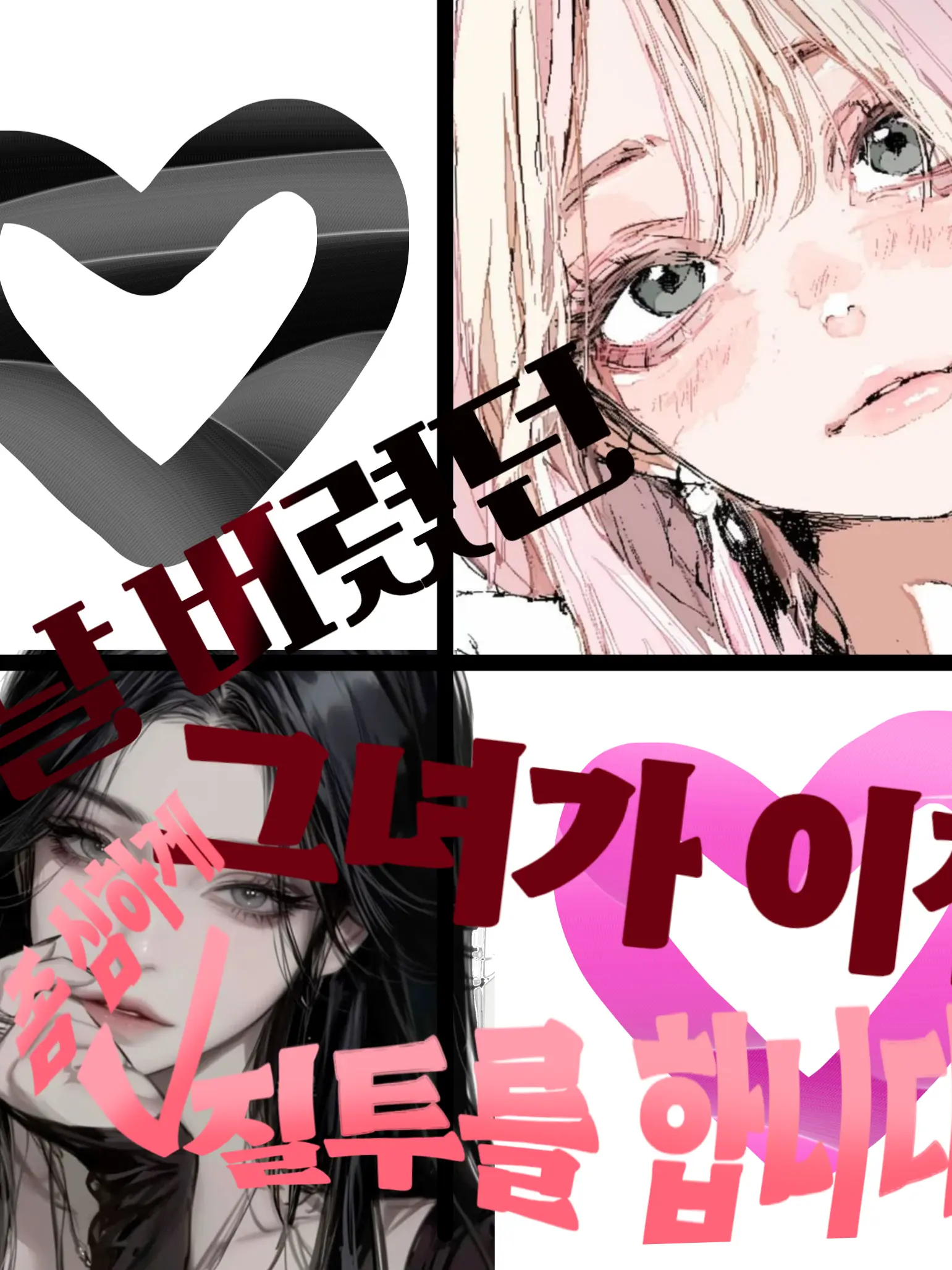 111eee의 날 버렸던 그녀가 좀 심하게 질투?!