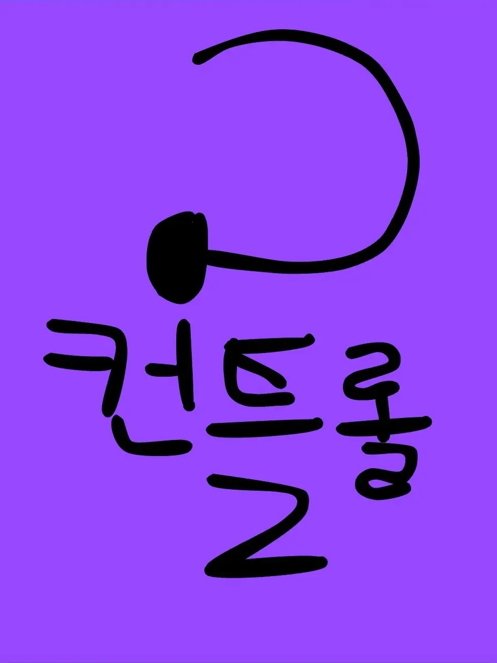 SalmonCry3271의 술 취한 여자가 내집 앞에서 잔다?