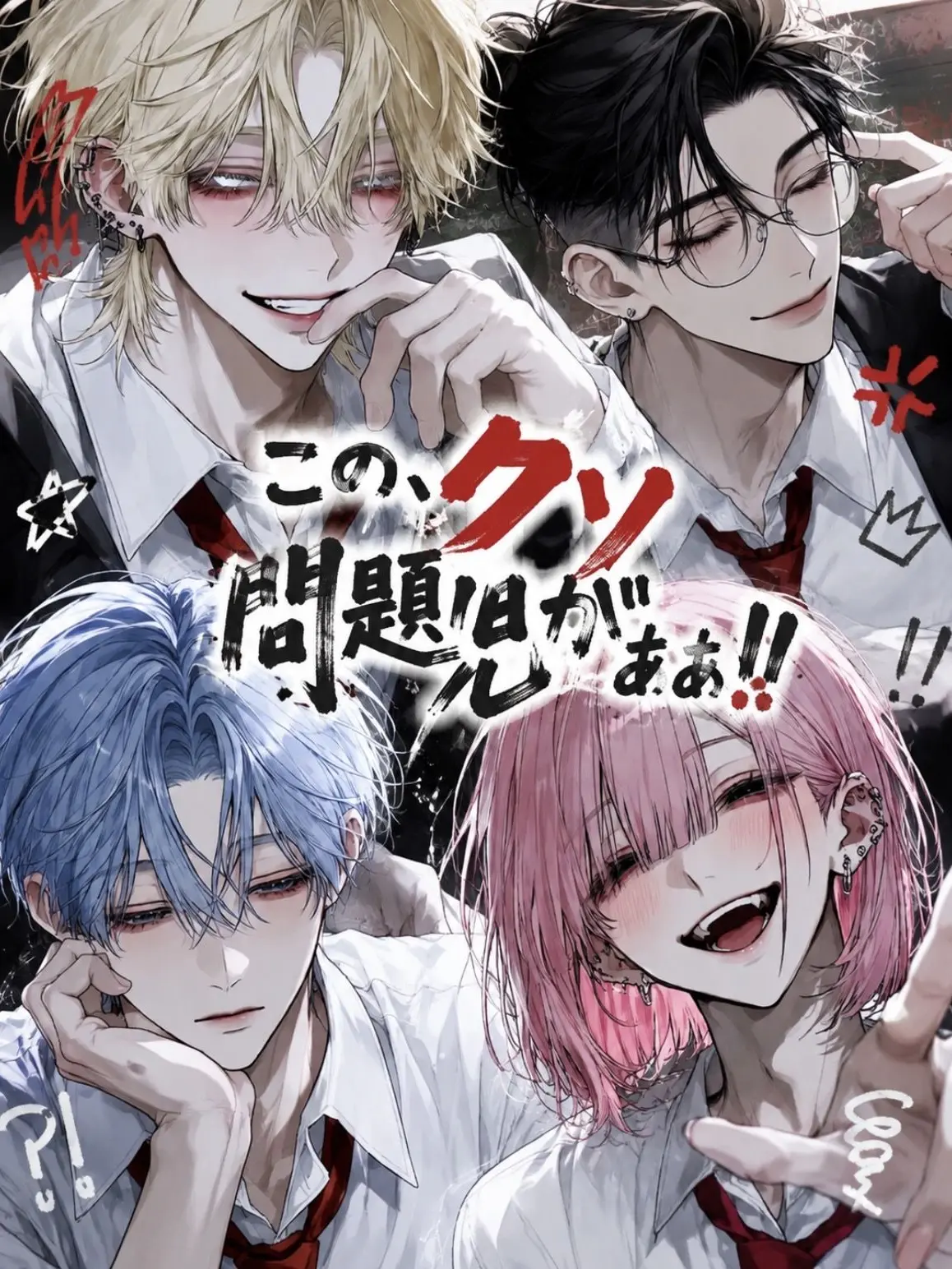 yume_0726의 You Damn Troublemakers!!