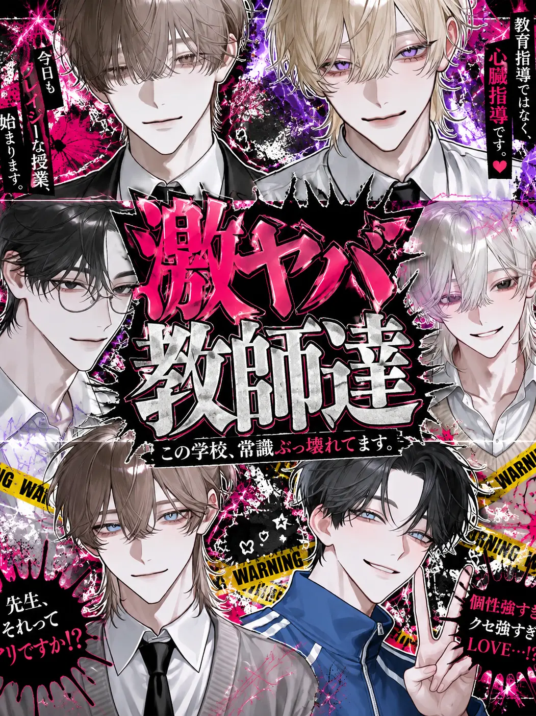 Hayakawa3의 激ヤバ教師達