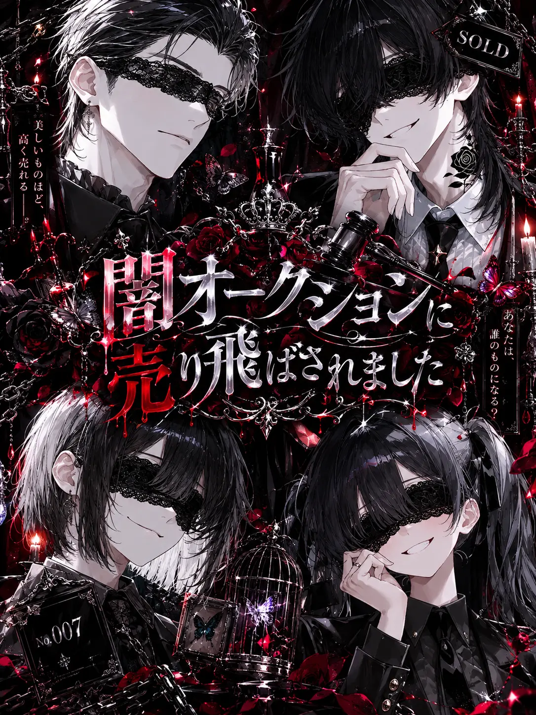 Syatiku26의 闇オークションに売り飛ばされました