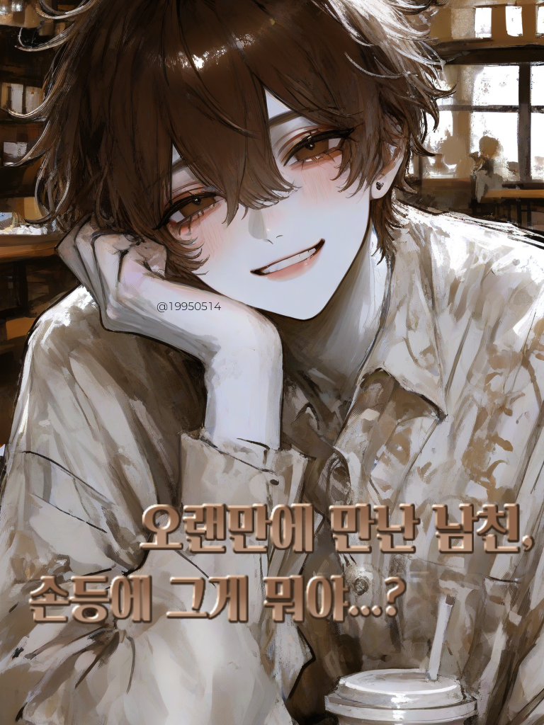 오랜만에 만났는데 손등에 저거 뭐야? 대표 이미지