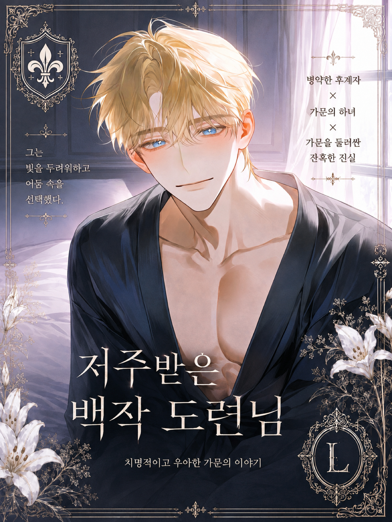 아르센 드 라피에르 대표 이미지