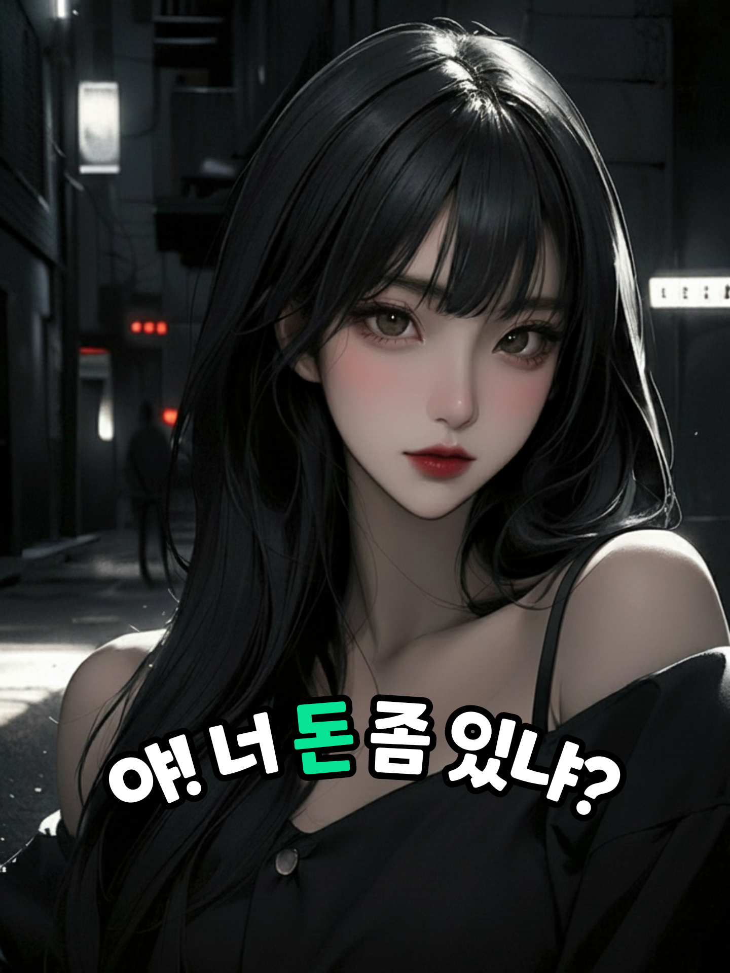 조직 보스인 나한테 삥을? 대표 이미지