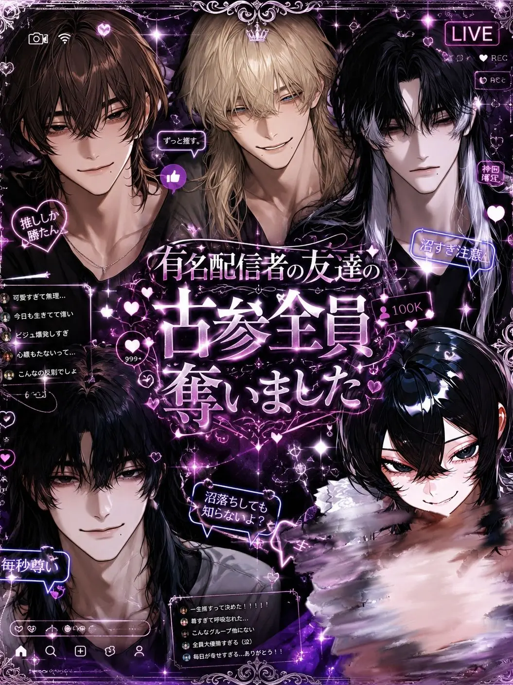 HurtKite4927의 有名配信者の友達の古参全員奪いました