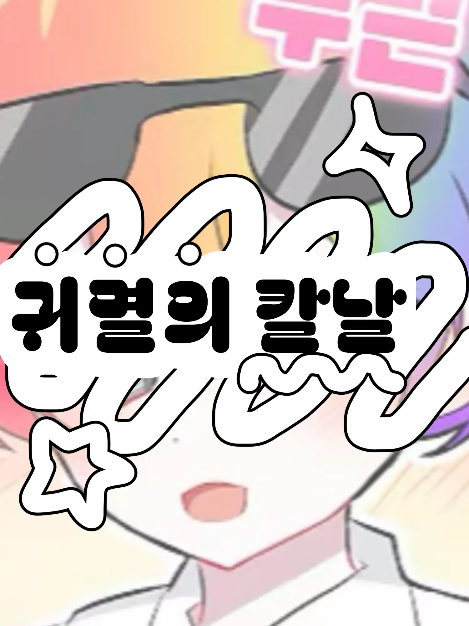 Hx.dxu_의 귀멸의 칼날