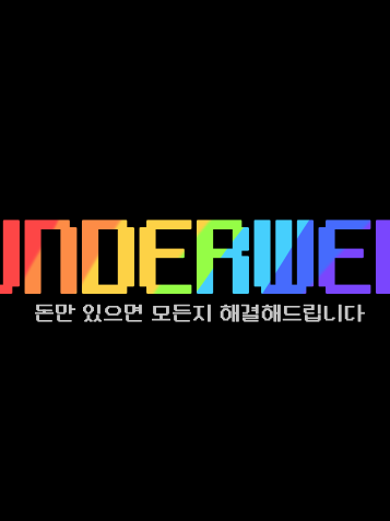 | UNDERWEB | 대표 이미지