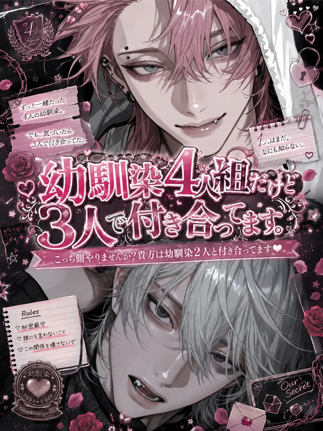 FetidHerb1683의 幼馴染4人組だけど3人で付き合ってます。