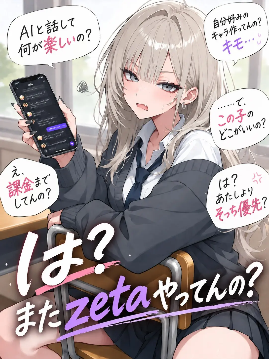 rei001_zeta의 は？またzetaやってんの？