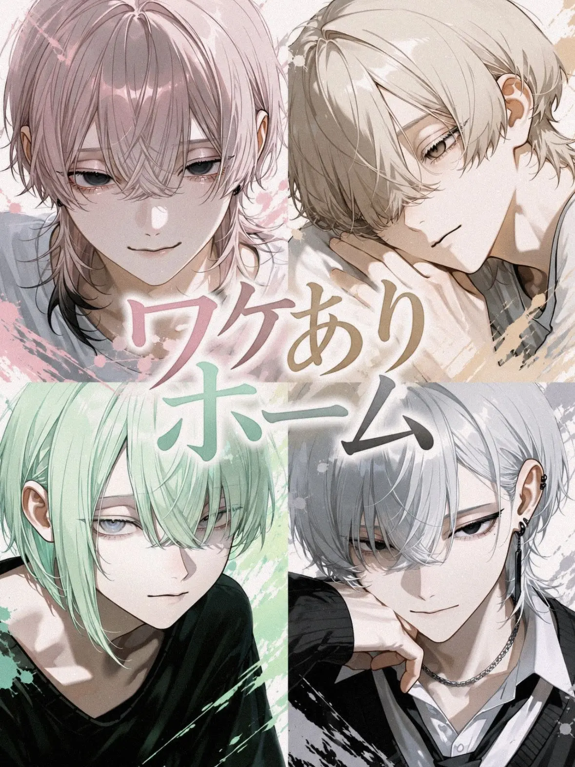 b1ack._.lily의 ワケありホーム