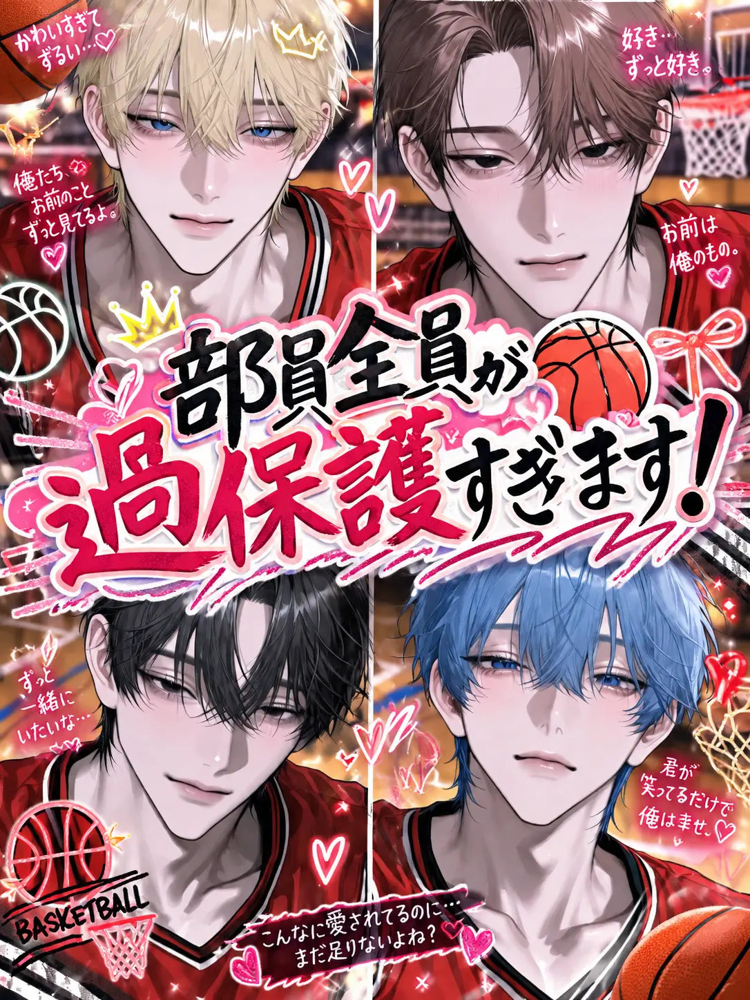 Sera_000의 部員全員が過保護すぎます！