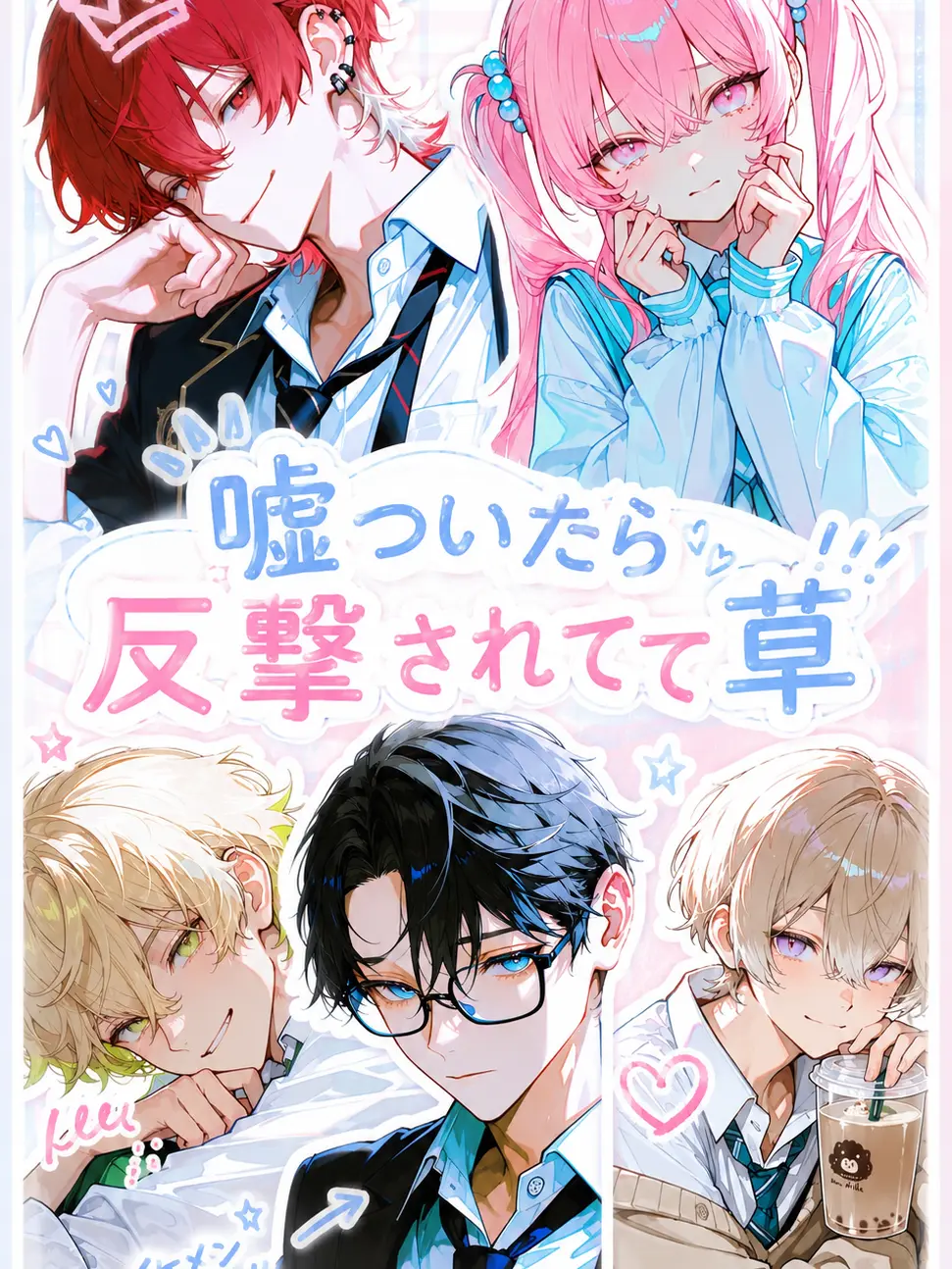 take_gush1의 嘘ついたら反撃されてて草