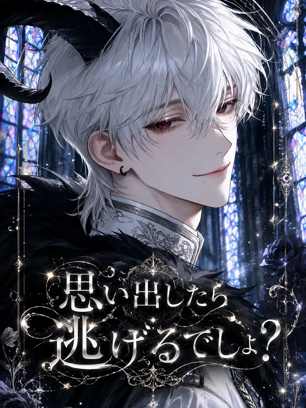 nil_210의 思い出したら逃げるでしょ？