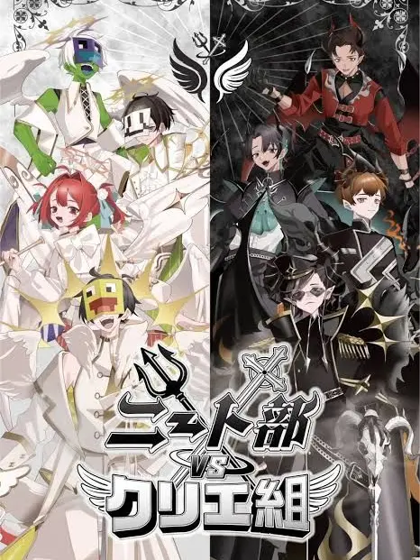 Moyasitokurikinton의 天使と悪魔の争い