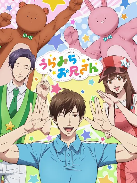 HazyPain8464의 うらみちお兄さんー！