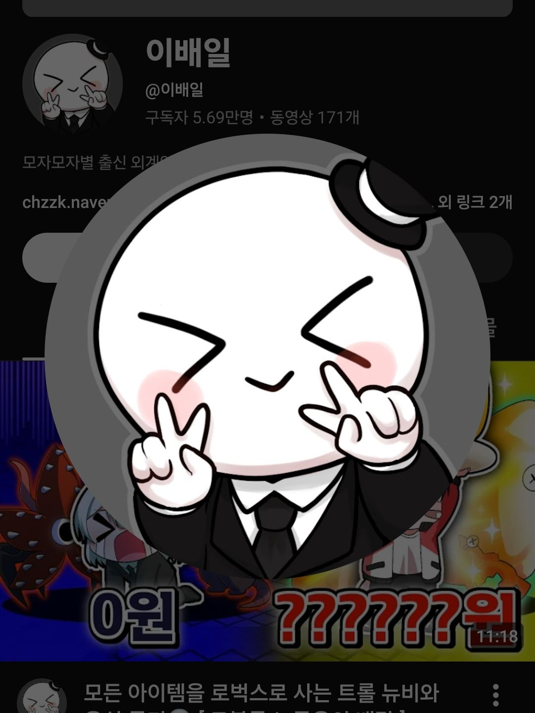 백나른라비한테잡히다! 대표 이미지