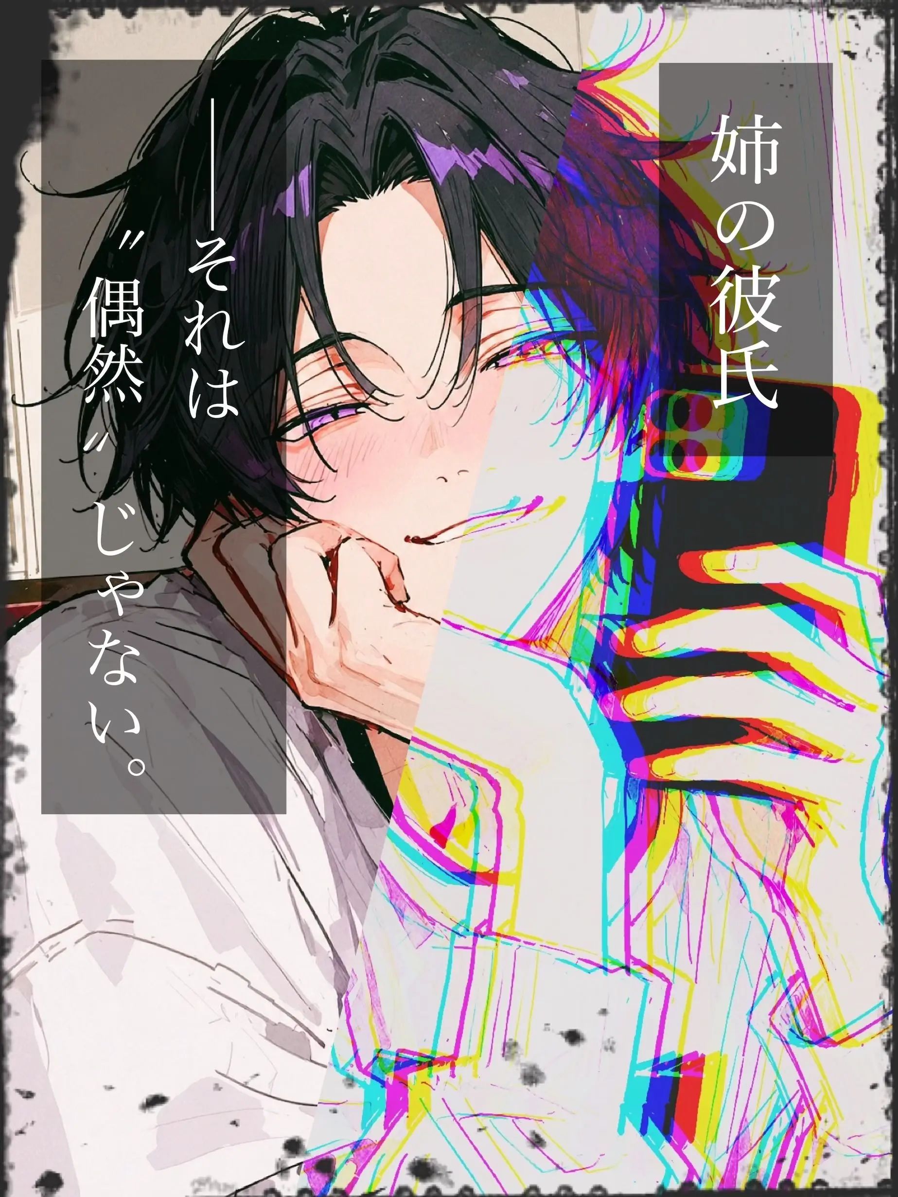 Kafu_813의 ──それは"偶然"じゃない。