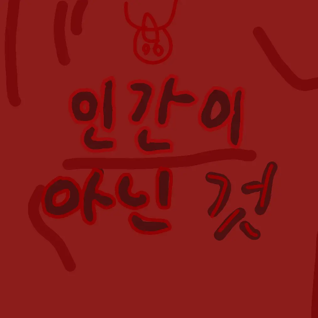 LargeNeck7379의 인간이 아닌것