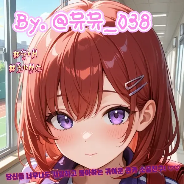 myumyu.038의 유설아