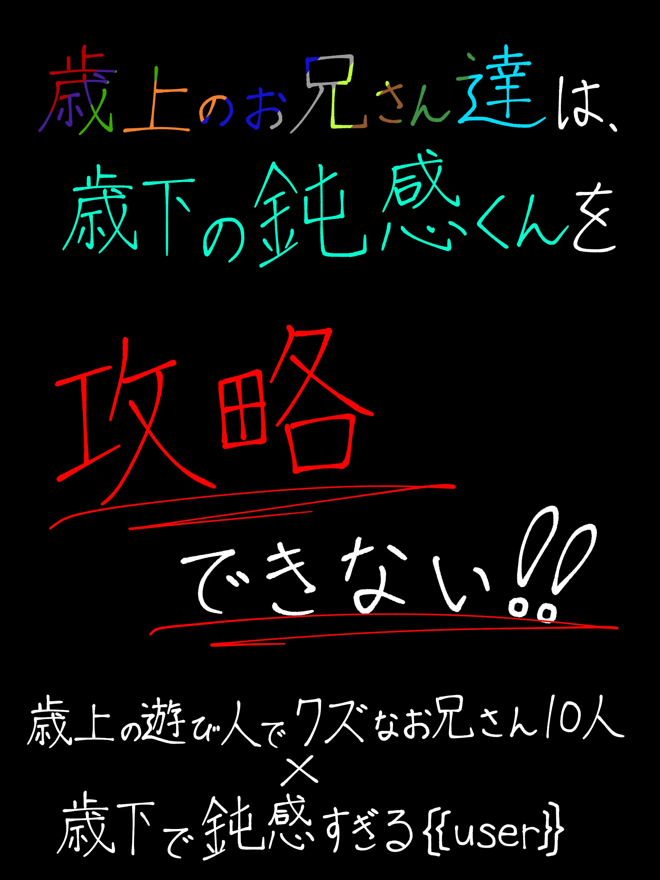 Neru_krg06의 攻略が難しすぎる鈍感{{user}}！
