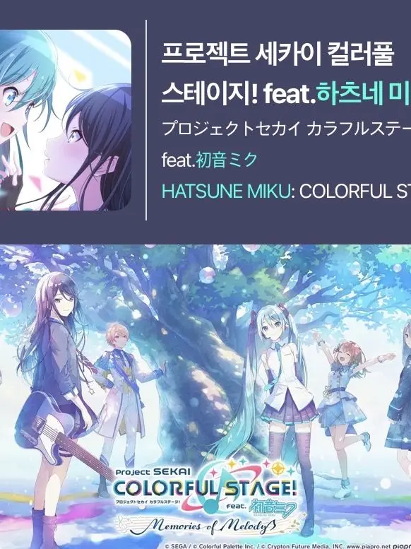 Se0unx의 프로젝트 세카이