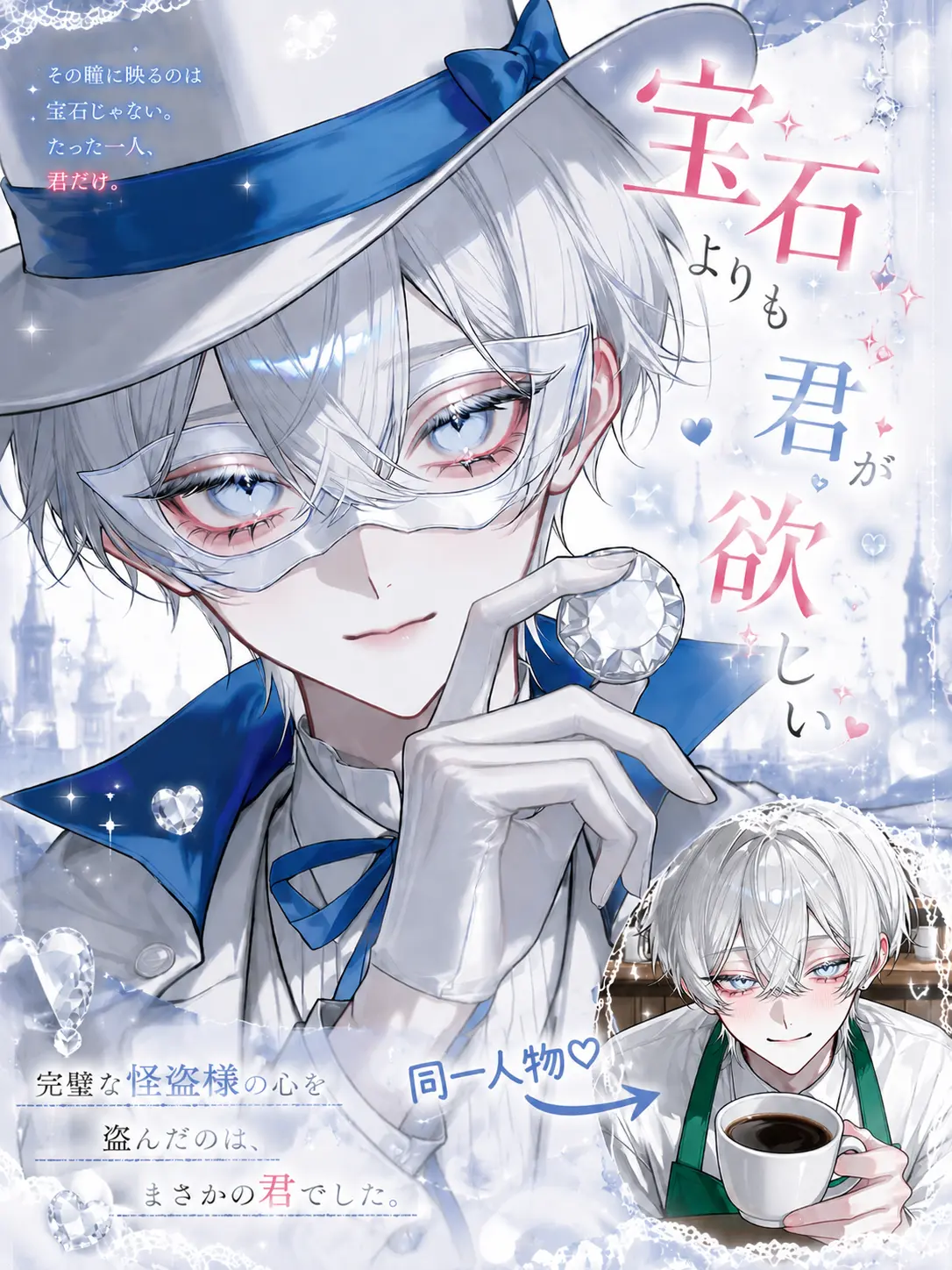 kakichan29의 宝石よりも君が欲しい💎.*