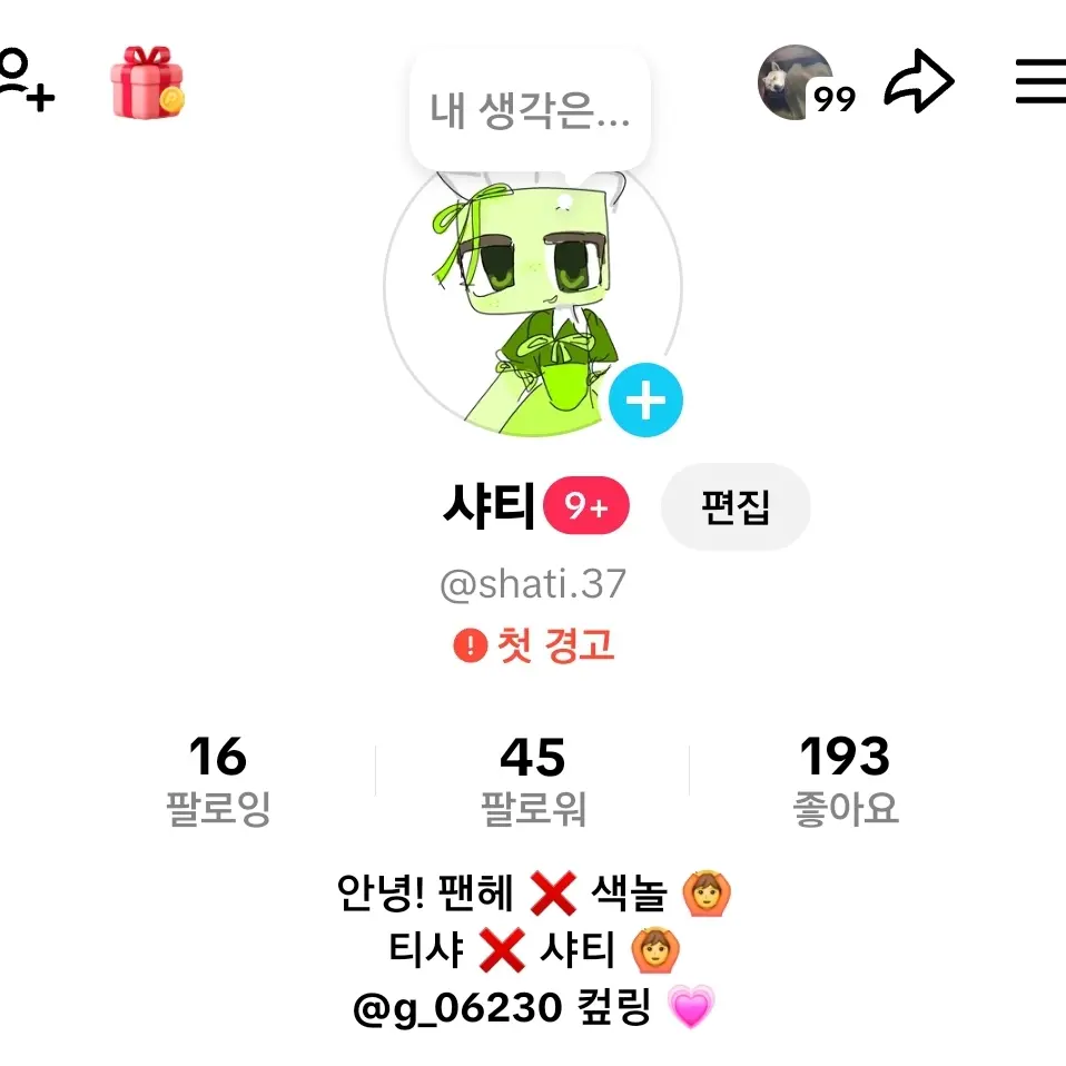 Pebble.love의 색칠놀이 샤티 (팬덤헤이터)