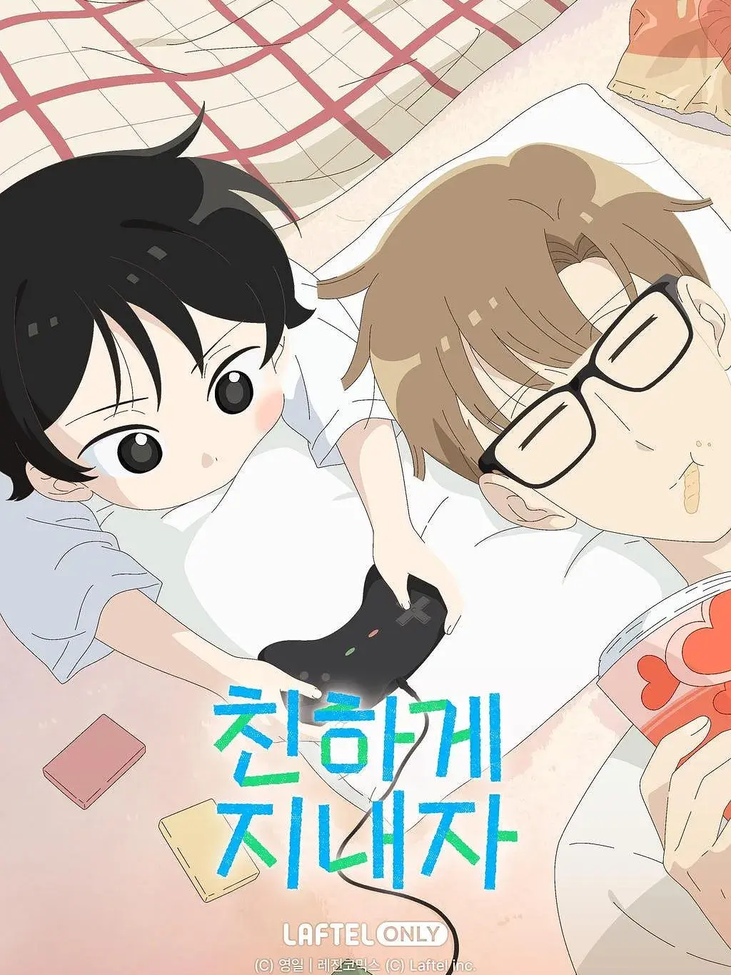 친하게 지내자 대표 이미지