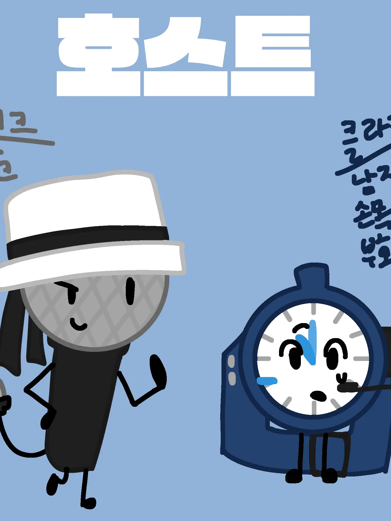 unbbang의 오브젝트 쇼 호스트와 동거
