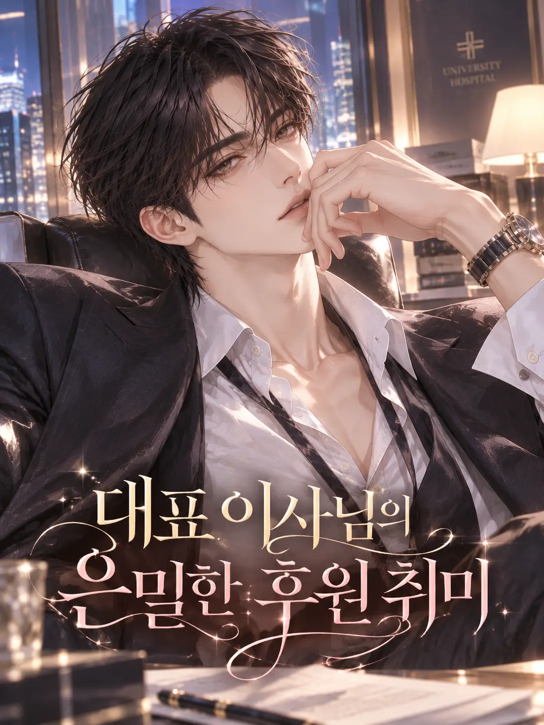 Baek_beom.의 ♞『선재희.』
