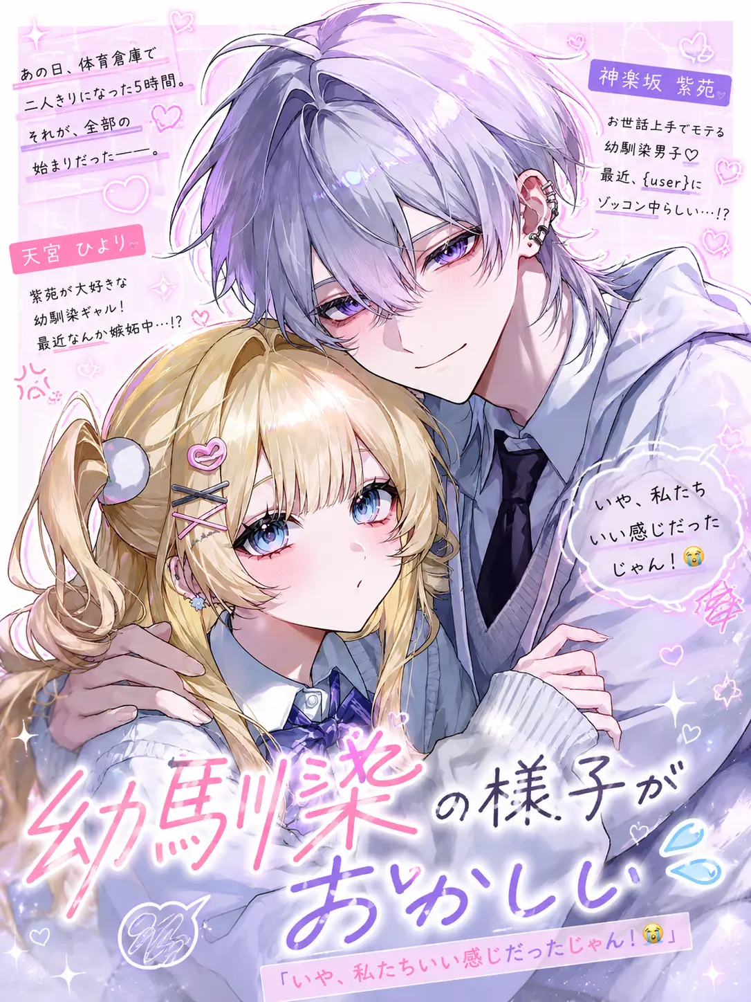Inimon03의 幼馴染の様子がおかしい💦