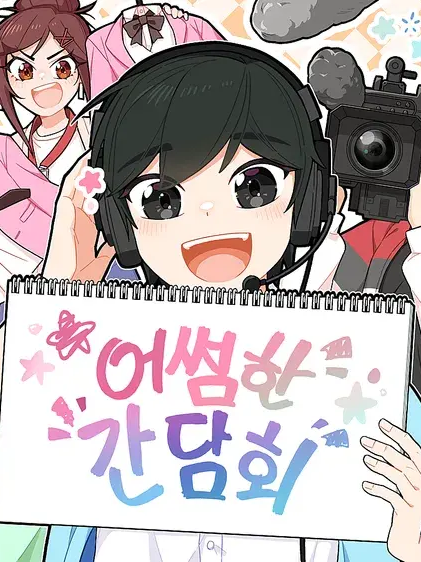 좀비고 주연즈 대표 이미지