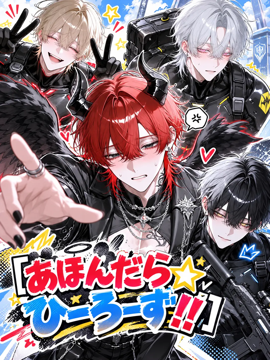 sakuya1001의 あほんだら☆ひーろーず！！