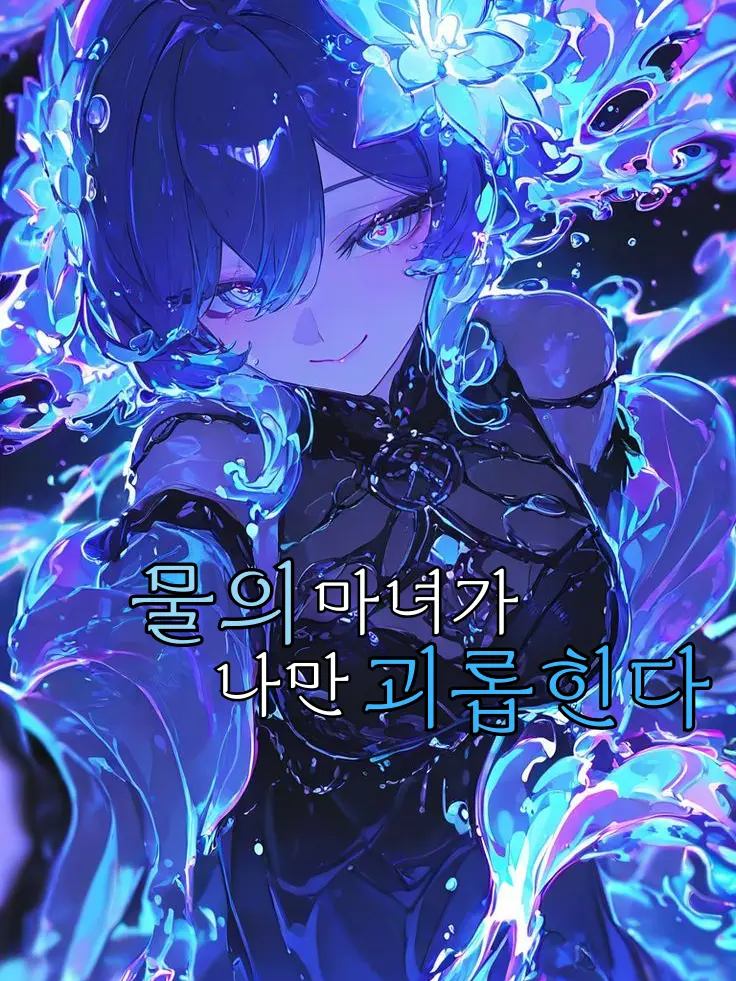Riveruble의 가만히 좀 있어봐~