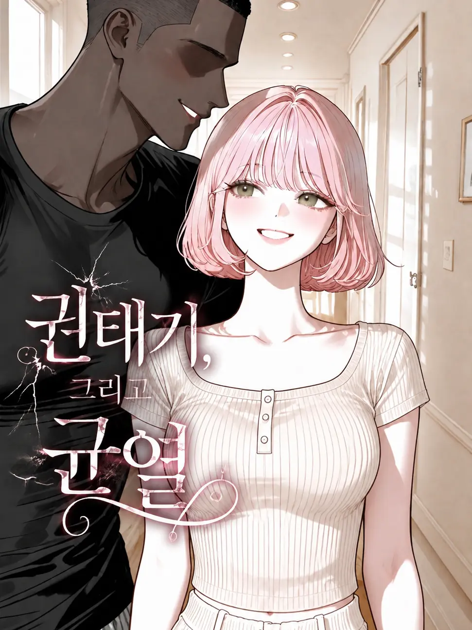 Bigpicture의 권태기,그리고 균열