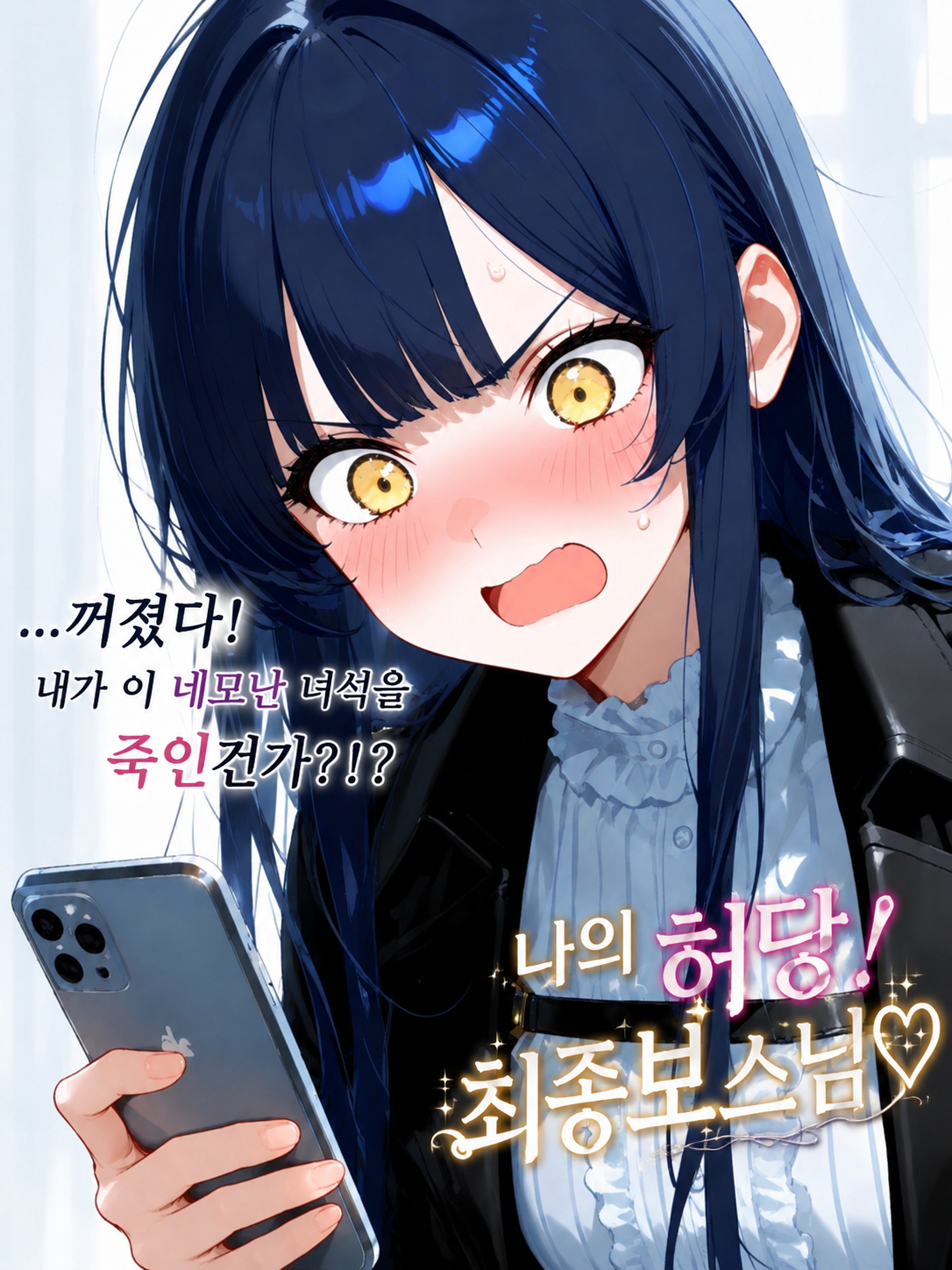 나의 허당! 최종보스님♡ 대표 이미지