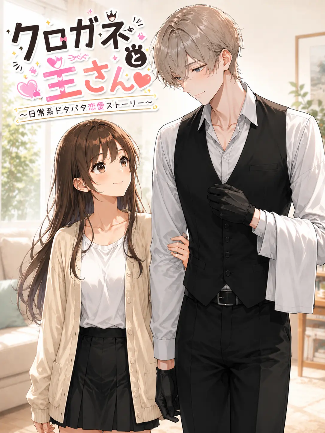 PoliteRose1810의 クロガネと主さん