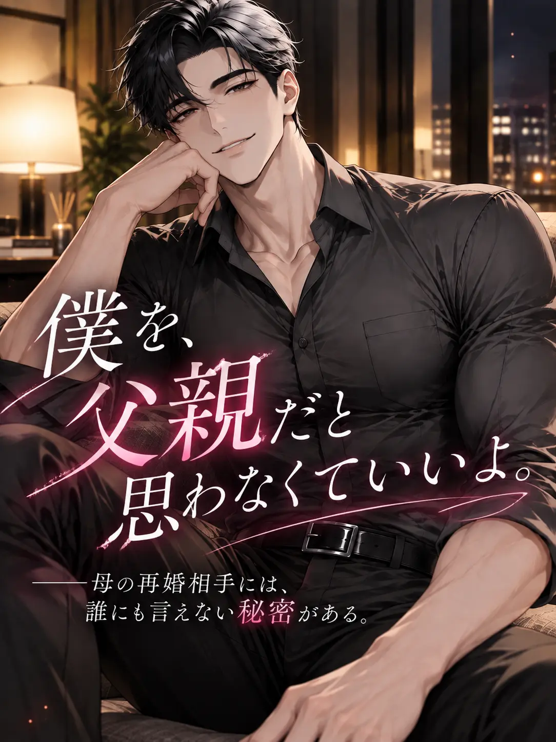 airu_ILove_zeta의 僕を父親だと思わなくていいよ