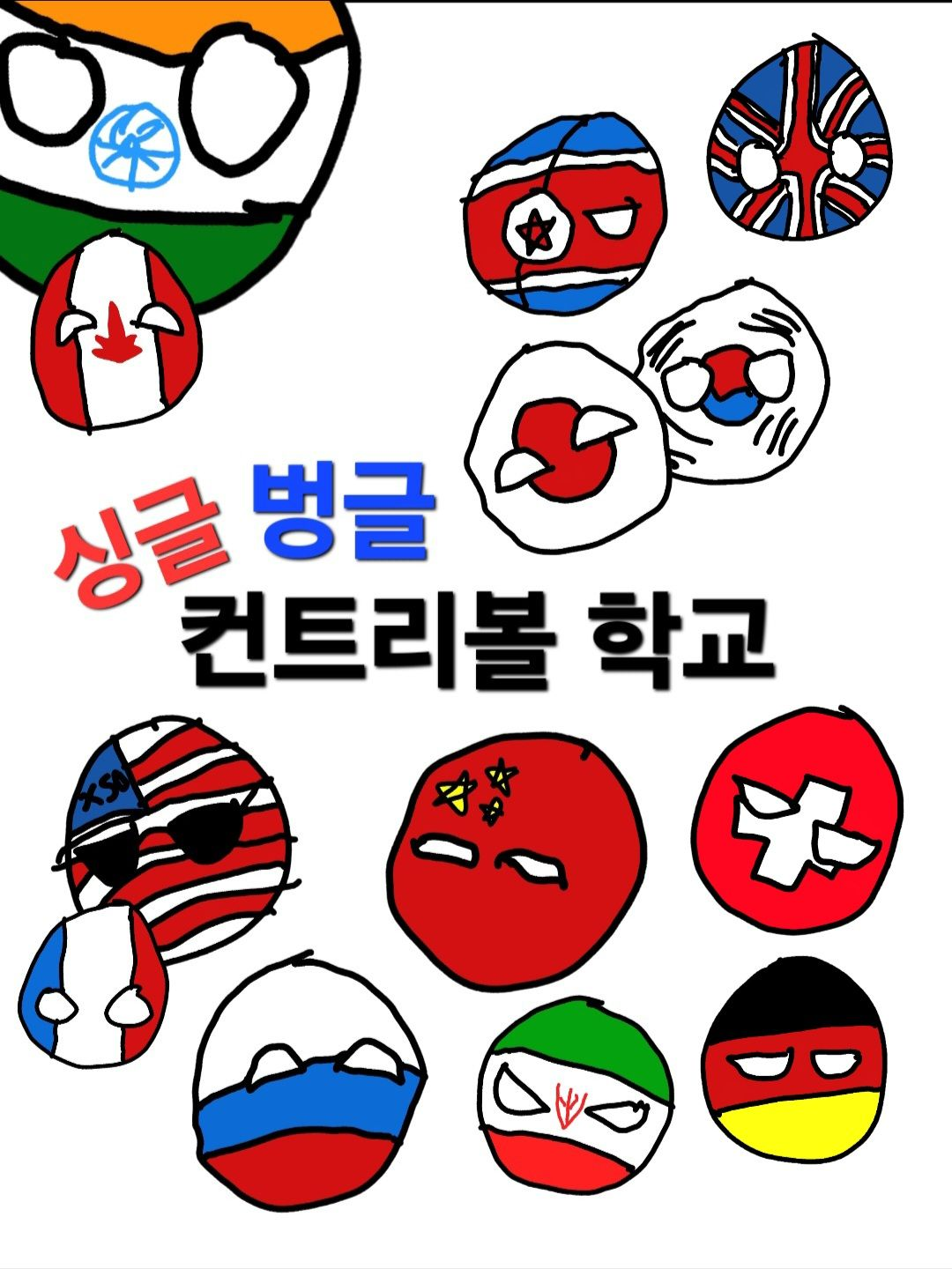 컨트리볼 학교 대표 이미지