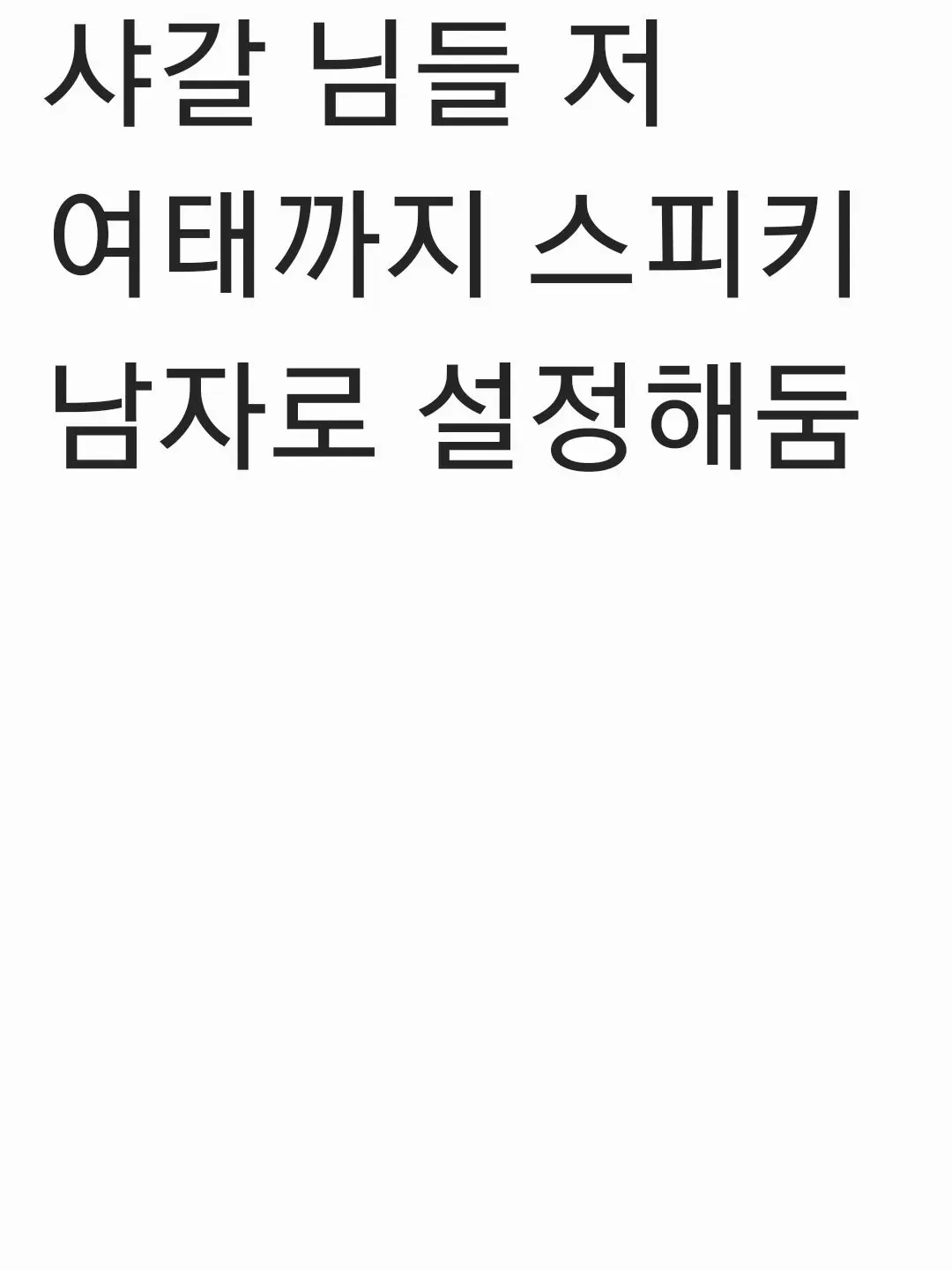 erR0r_errOR의 스피키와 동거!