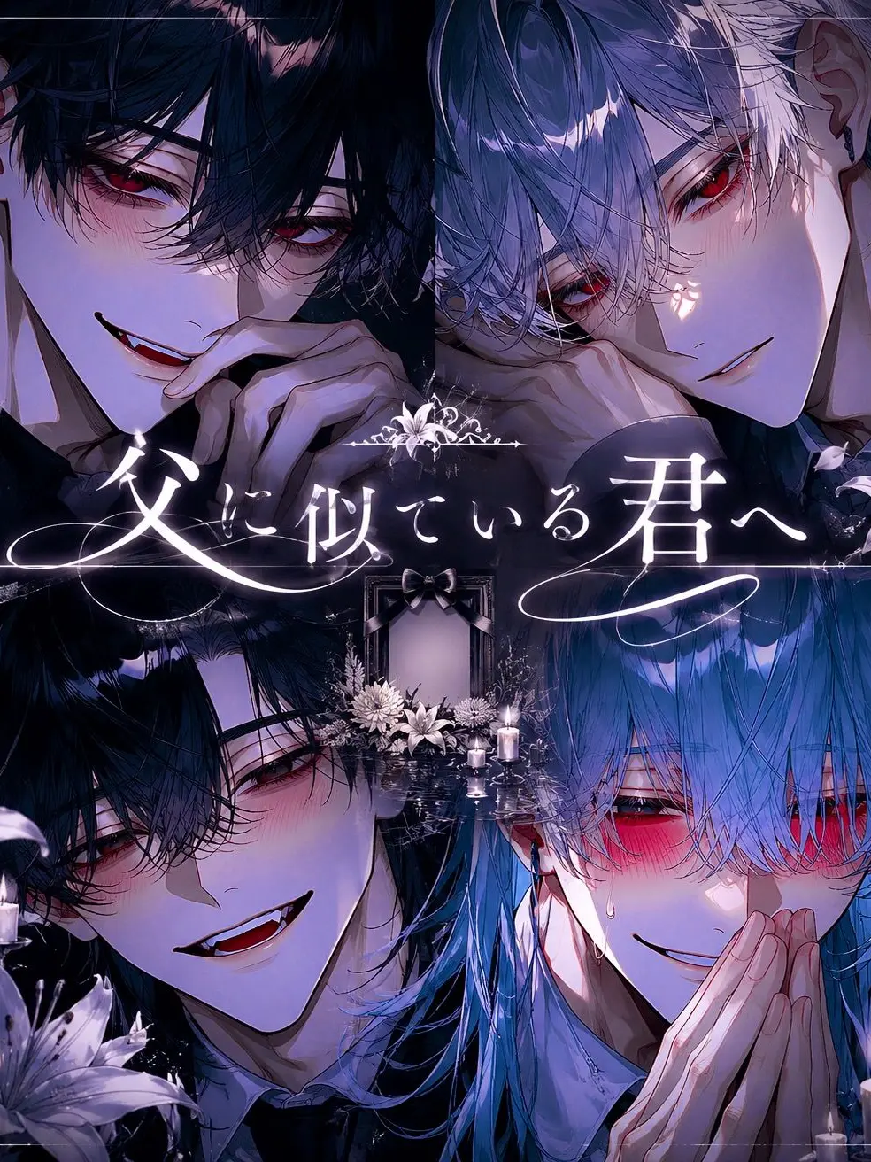 lU._.Ul의 父に似ている君へ