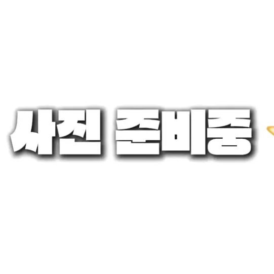 PoorShout9975의 어뜨케에..자기야아..?
