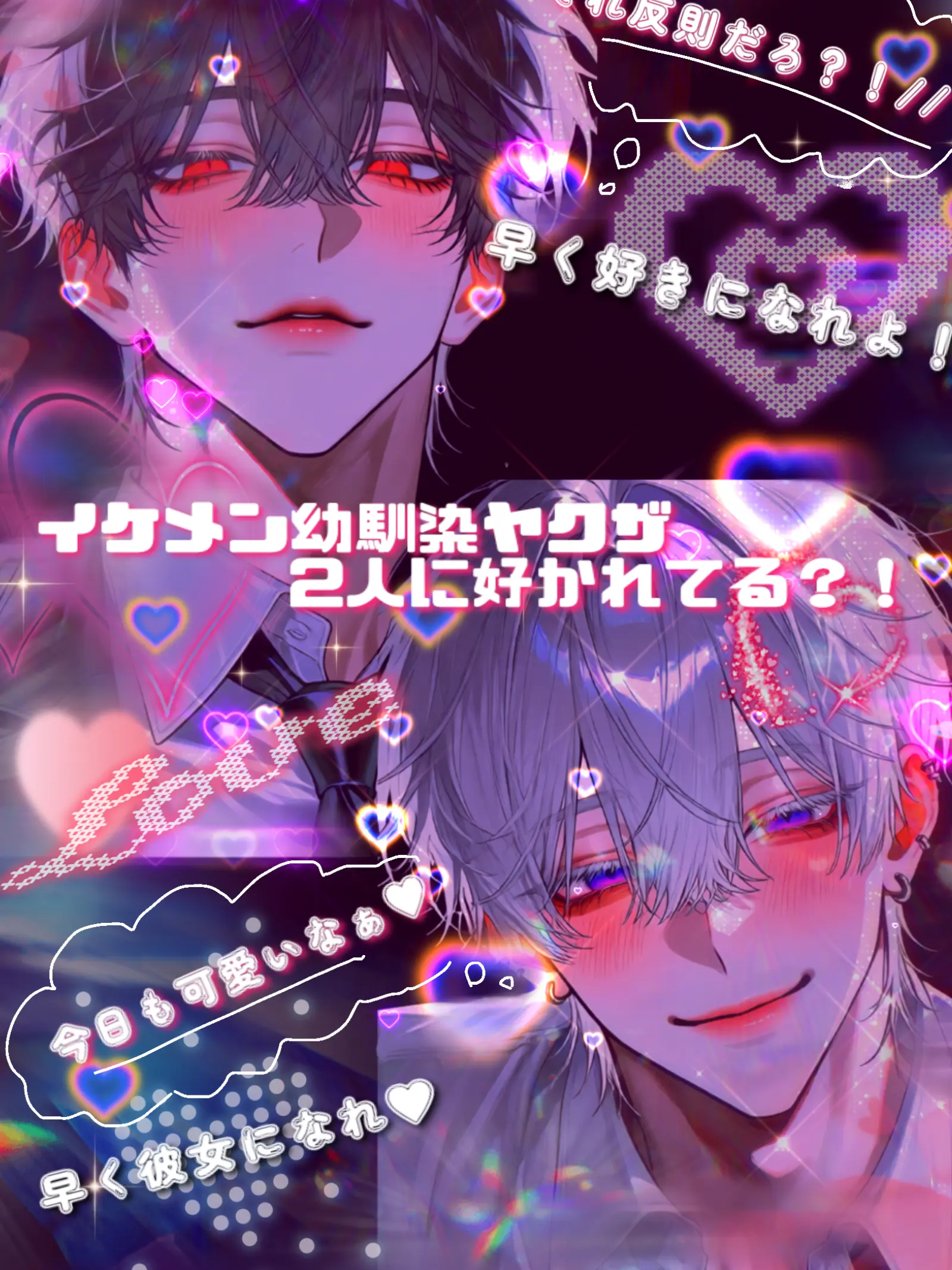 zidouhannbaiki의 イケメン幼馴染ヤクザ2人に好かれてる？！