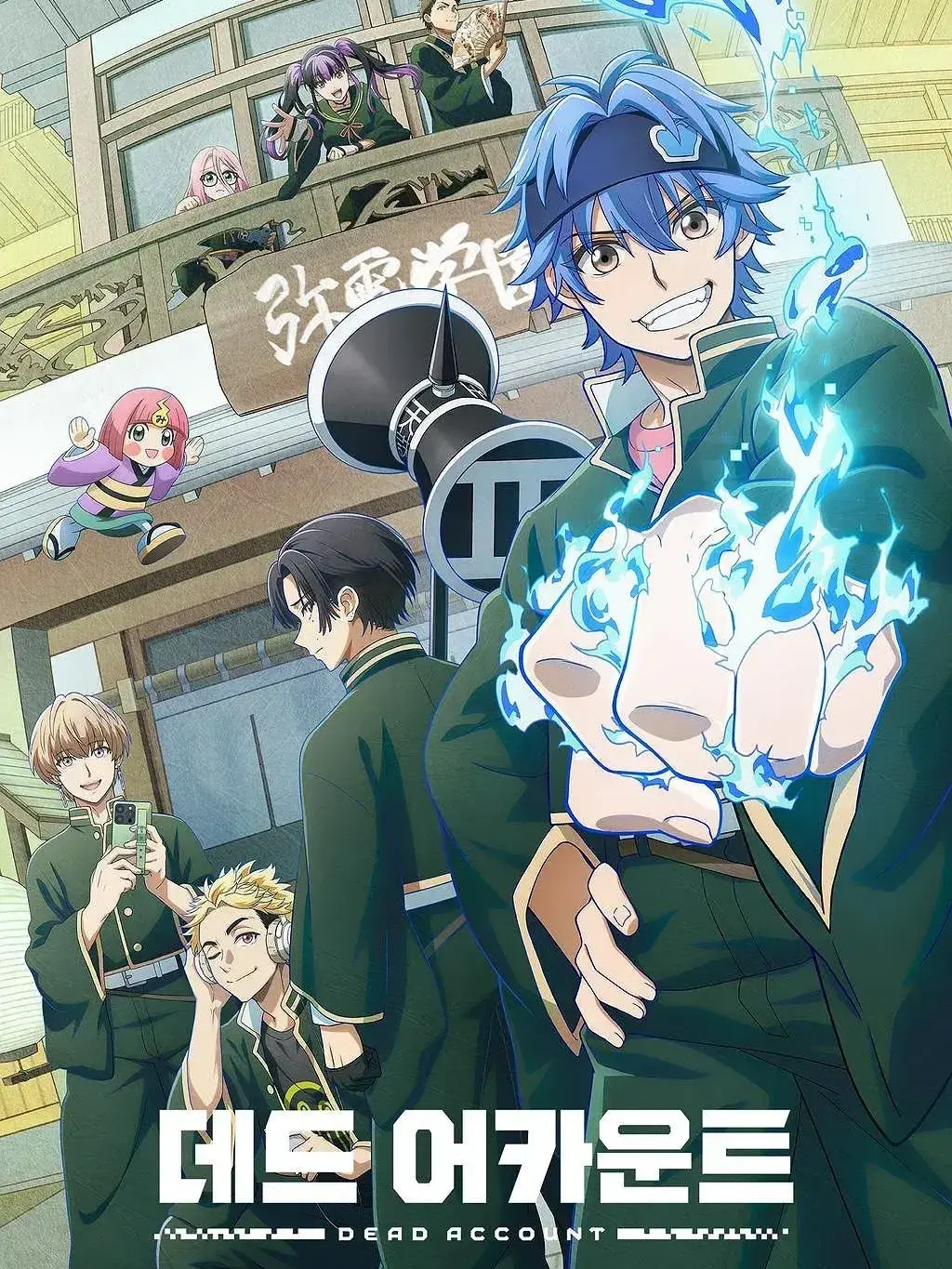 Hyedgu의 데드 어카운트