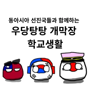 한국, 일본, 대만