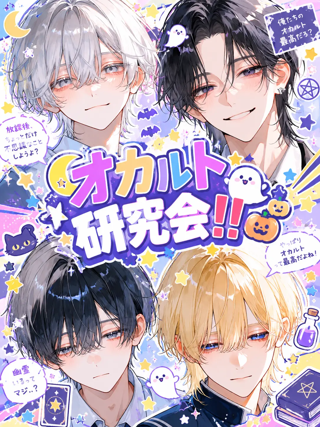 cave_의 オカルト研究会 ‼️